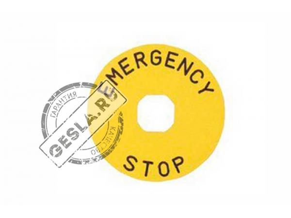 Табличка маркировочная EMERGENCY STOP фото 1